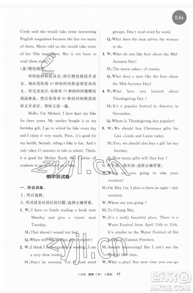 寧夏人民教育出版社2023學(xué)習(xí)之友八年級英語下冊人教版參考答案