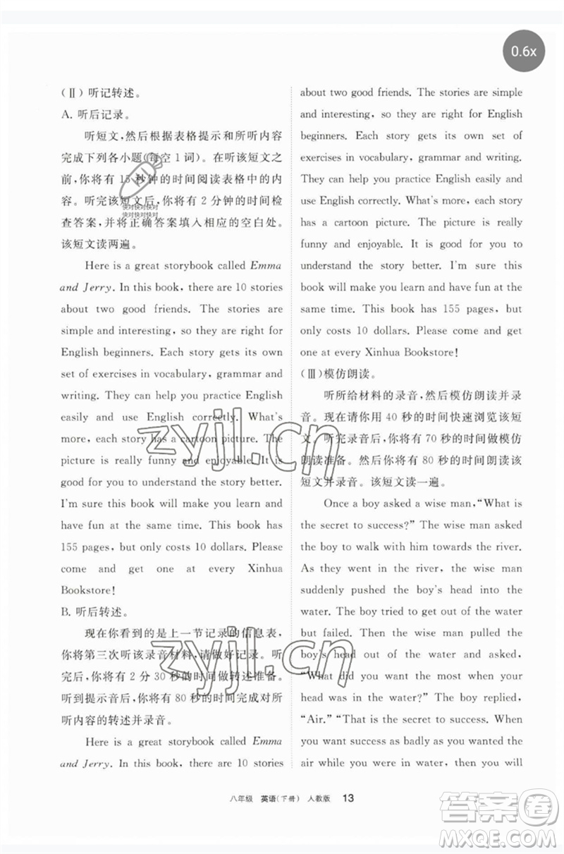 寧夏人民教育出版社2023學(xué)習(xí)之友八年級英語下冊人教版參考答案