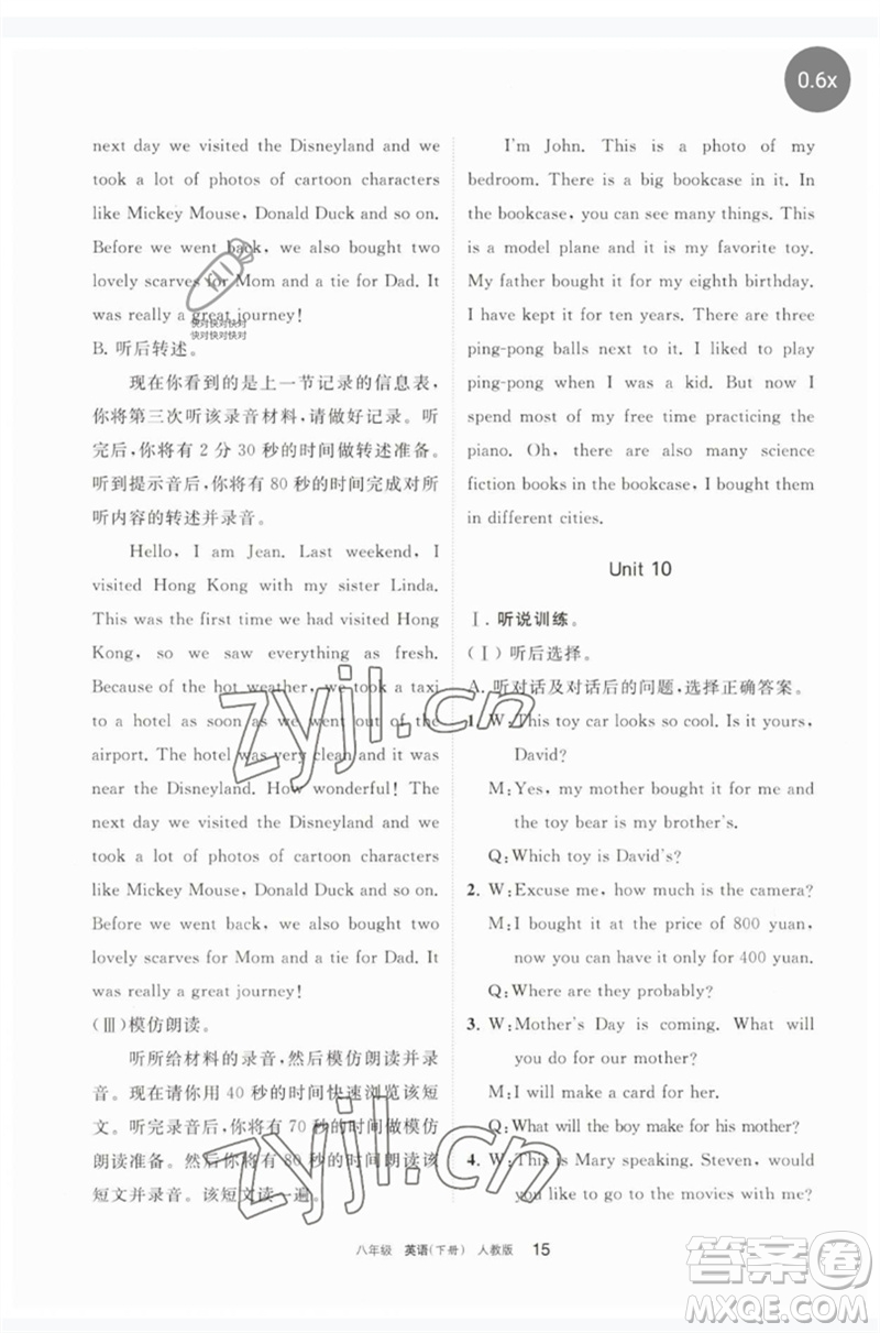 寧夏人民教育出版社2023學(xué)習(xí)之友八年級英語下冊人教版參考答案