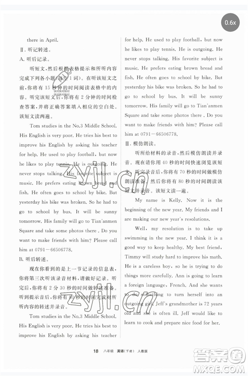 寧夏人民教育出版社2023學(xué)習(xí)之友八年級英語下冊人教版參考答案