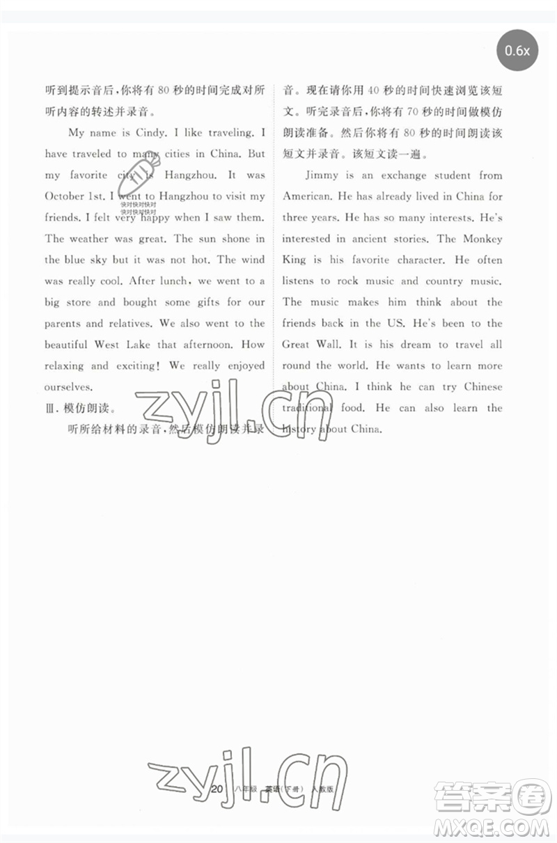 寧夏人民教育出版社2023學(xué)習(xí)之友八年級英語下冊人教版參考答案