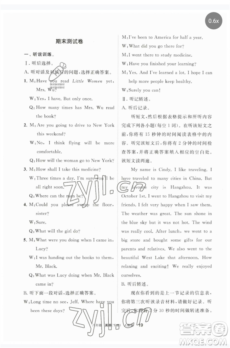寧夏人民教育出版社2023學(xué)習(xí)之友八年級英語下冊人教版參考答案