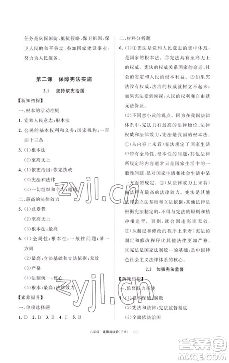 寧夏人民教育出版社2023學習之友八年級道德與法治下冊人教版參考答案