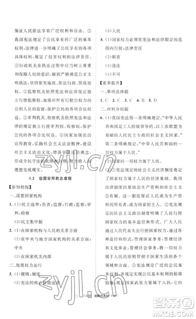 寧夏人民教育出版社2023學習之友八年級道德與法治下冊人教版參考答案
