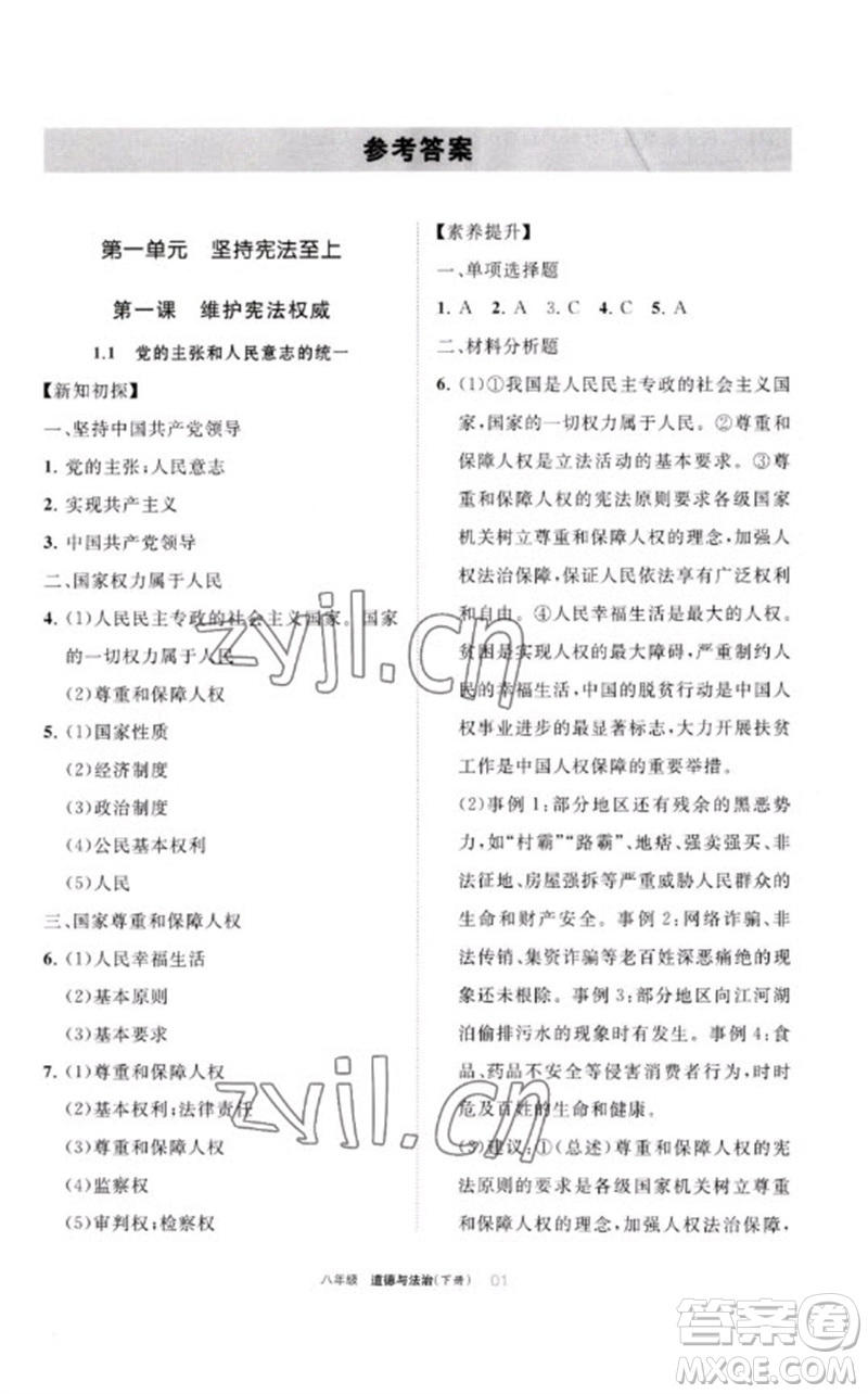 寧夏人民教育出版社2023學習之友八年級道德與法治下冊人教版參考答案
