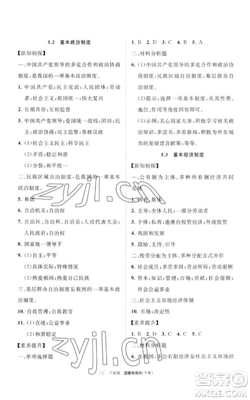 寧夏人民教育出版社2023學習之友八年級道德與法治下冊人教版參考答案