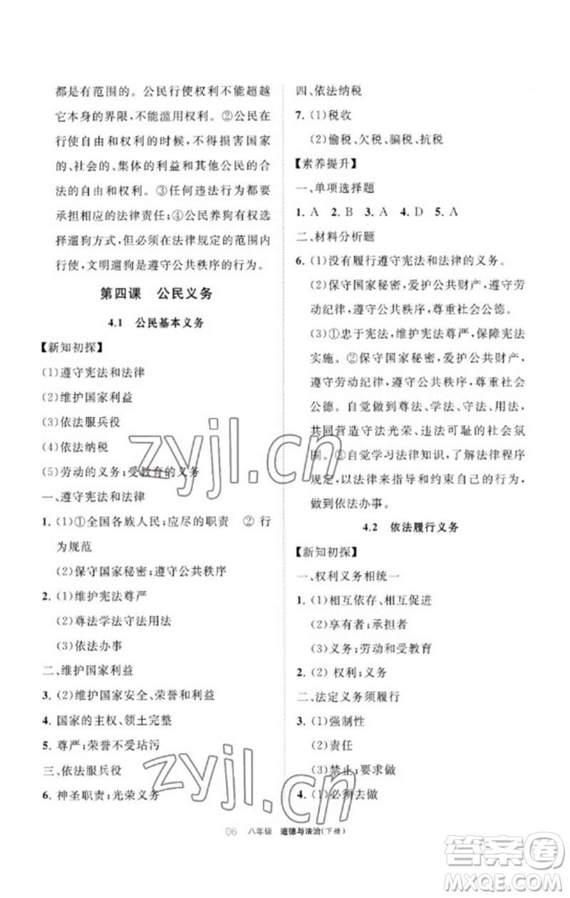 寧夏人民教育出版社2023學習之友八年級道德與法治下冊人教版參考答案