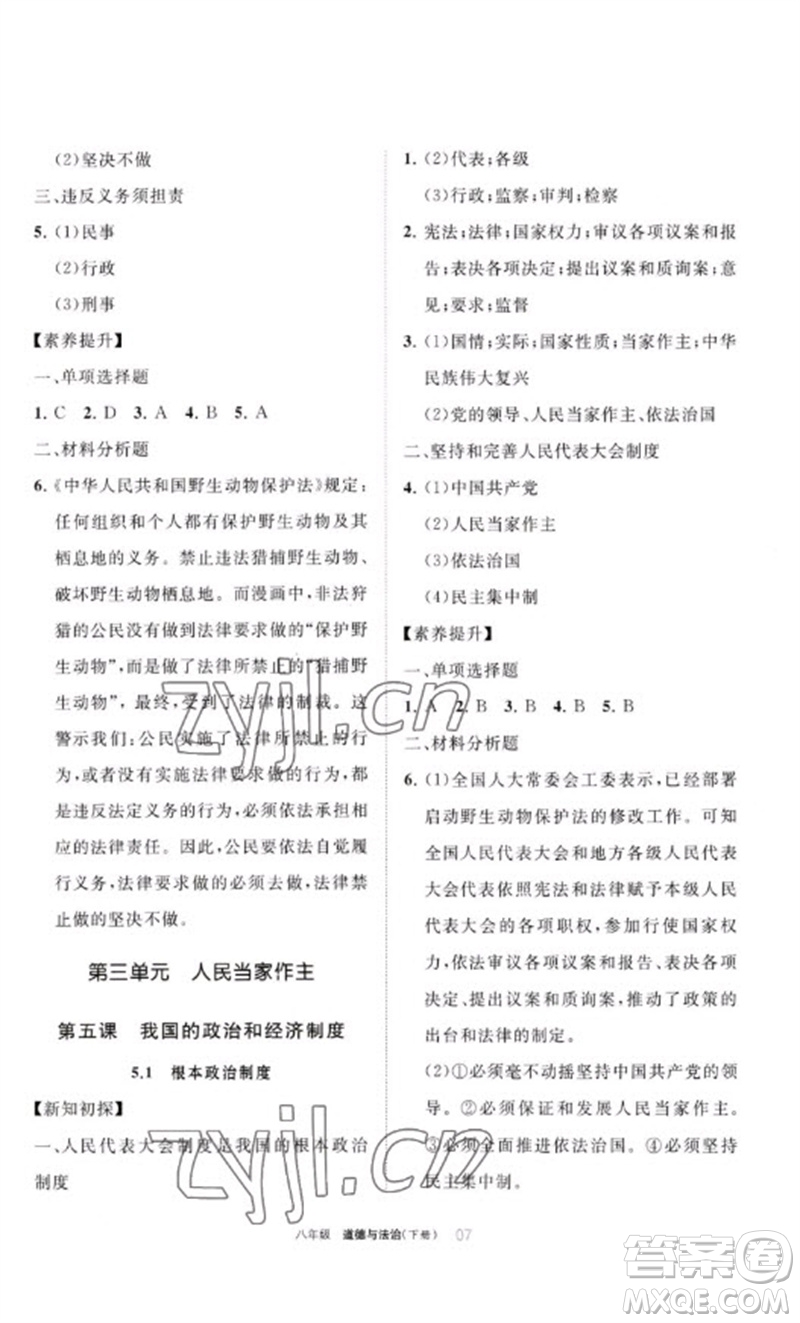 寧夏人民教育出版社2023學習之友八年級道德與法治下冊人教版參考答案