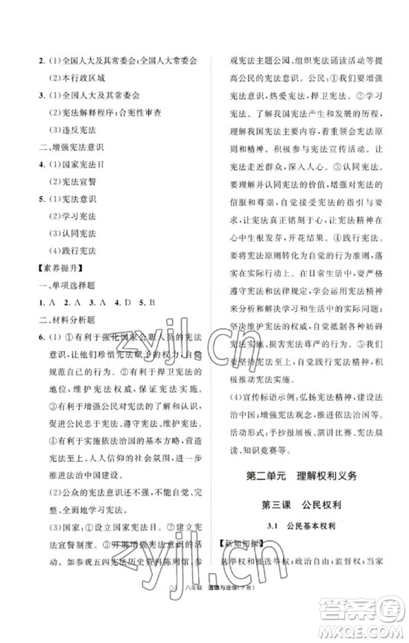 寧夏人民教育出版社2023學習之友八年級道德與法治下冊人教版參考答案