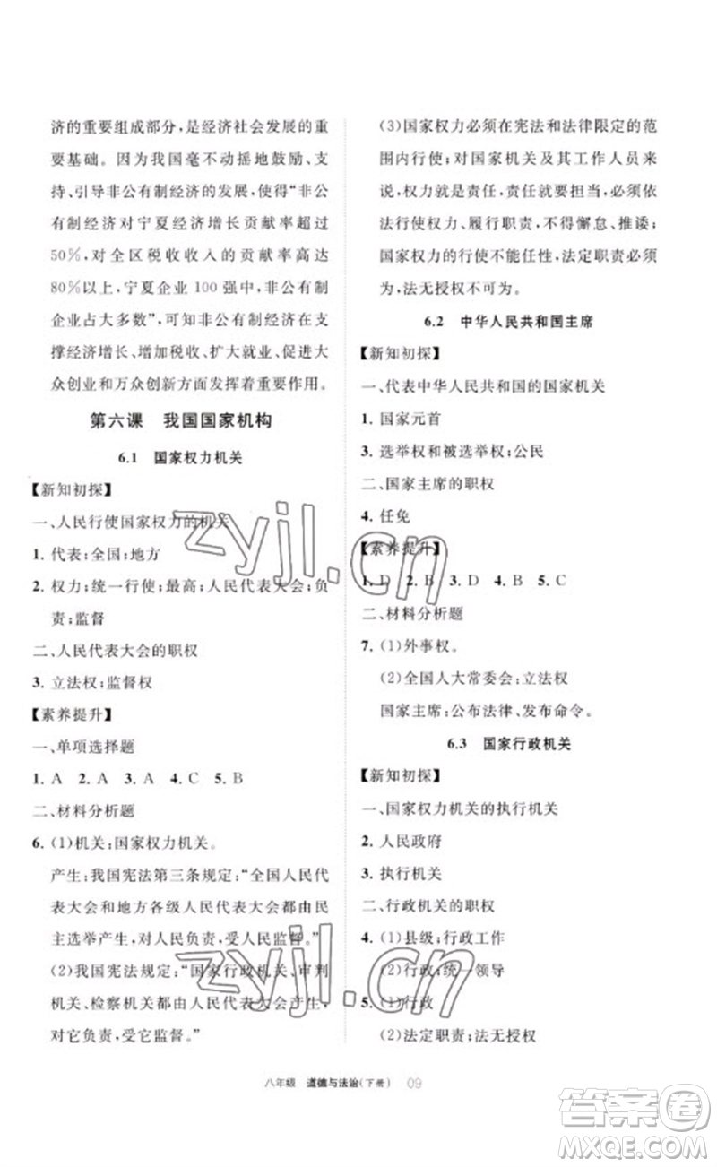 寧夏人民教育出版社2023學習之友八年級道德與法治下冊人教版參考答案