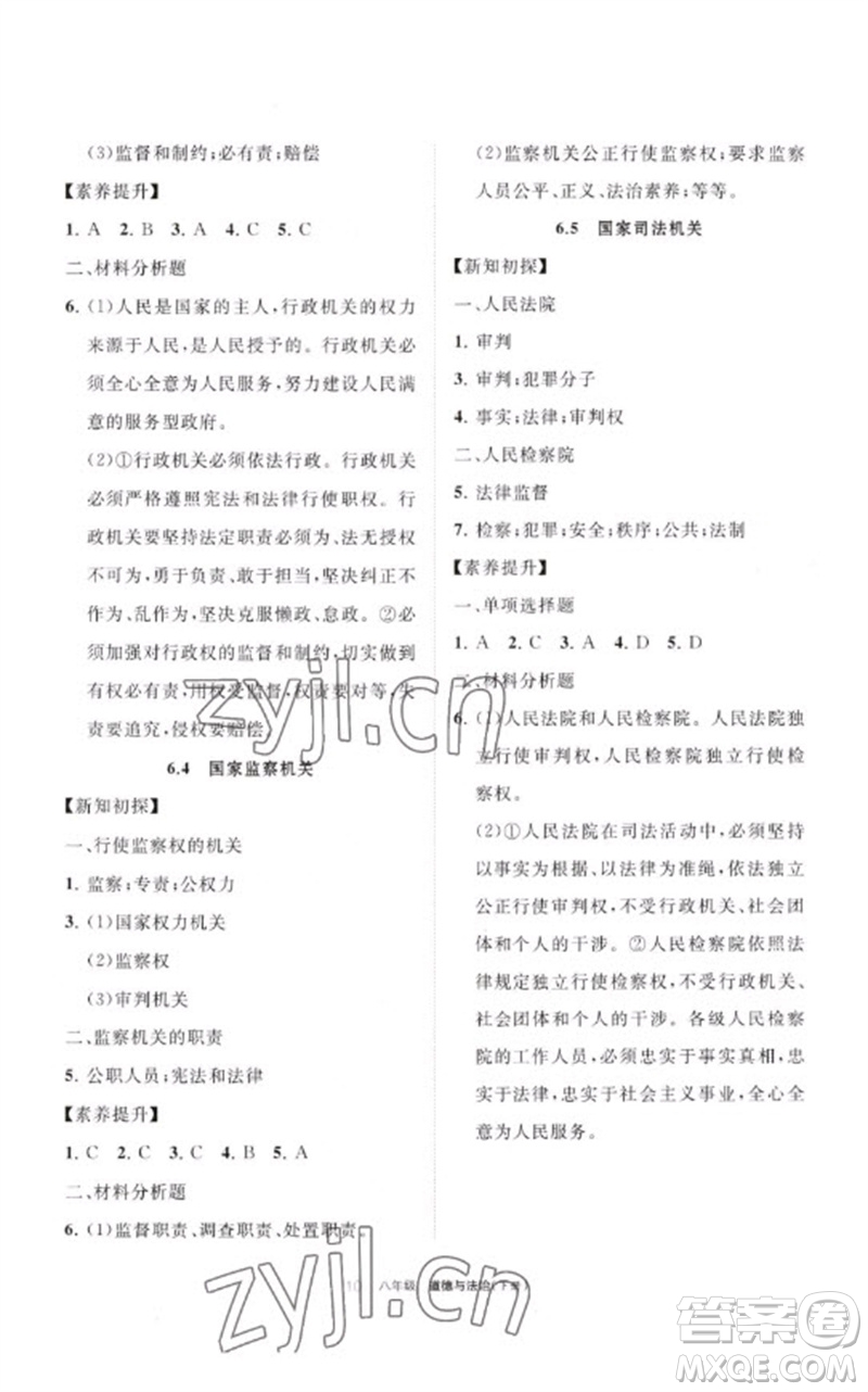 寧夏人民教育出版社2023學習之友八年級道德與法治下冊人教版參考答案
