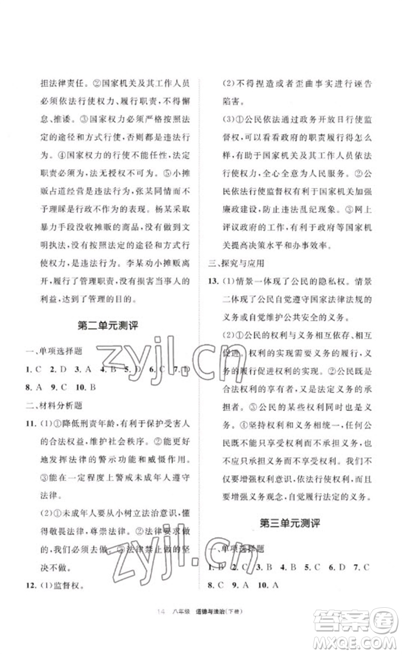 寧夏人民教育出版社2023學習之友八年級道德與法治下冊人教版參考答案