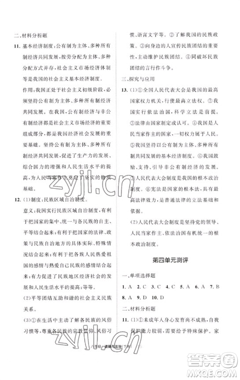 寧夏人民教育出版社2023學習之友八年級道德與法治下冊人教版參考答案