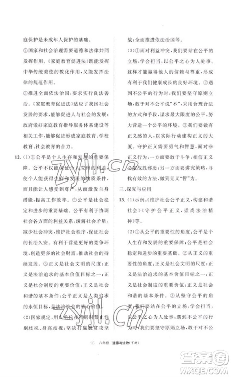 寧夏人民教育出版社2023學習之友八年級道德與法治下冊人教版參考答案