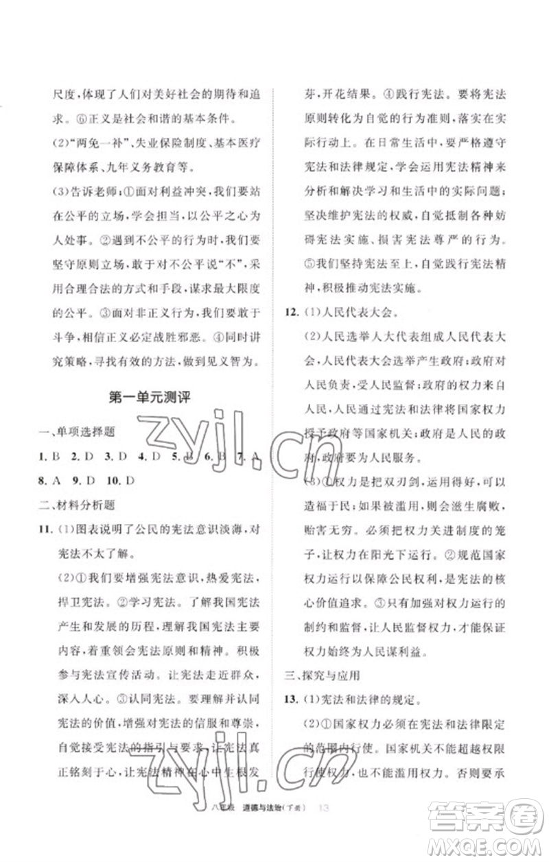 寧夏人民教育出版社2023學習之友八年級道德與法治下冊人教版參考答案