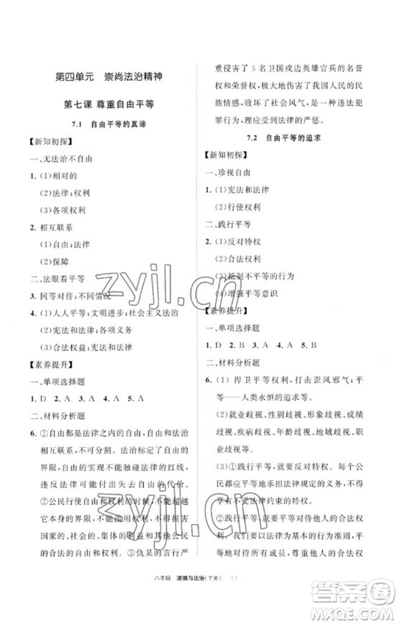 寧夏人民教育出版社2023學習之友八年級道德與法治下冊人教版參考答案