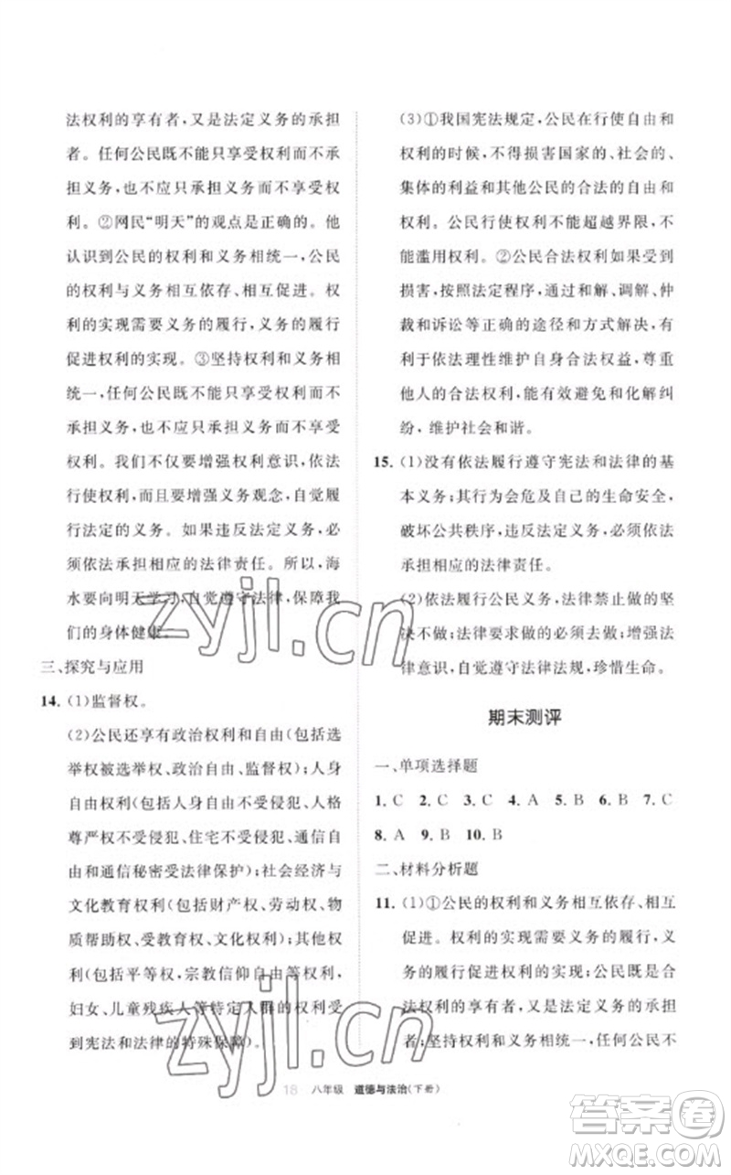 寧夏人民教育出版社2023學習之友八年級道德與法治下冊人教版參考答案