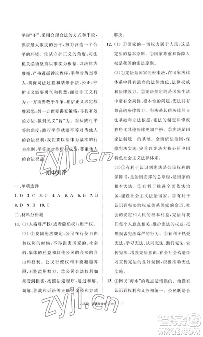 寧夏人民教育出版社2023學習之友八年級道德與法治下冊人教版參考答案