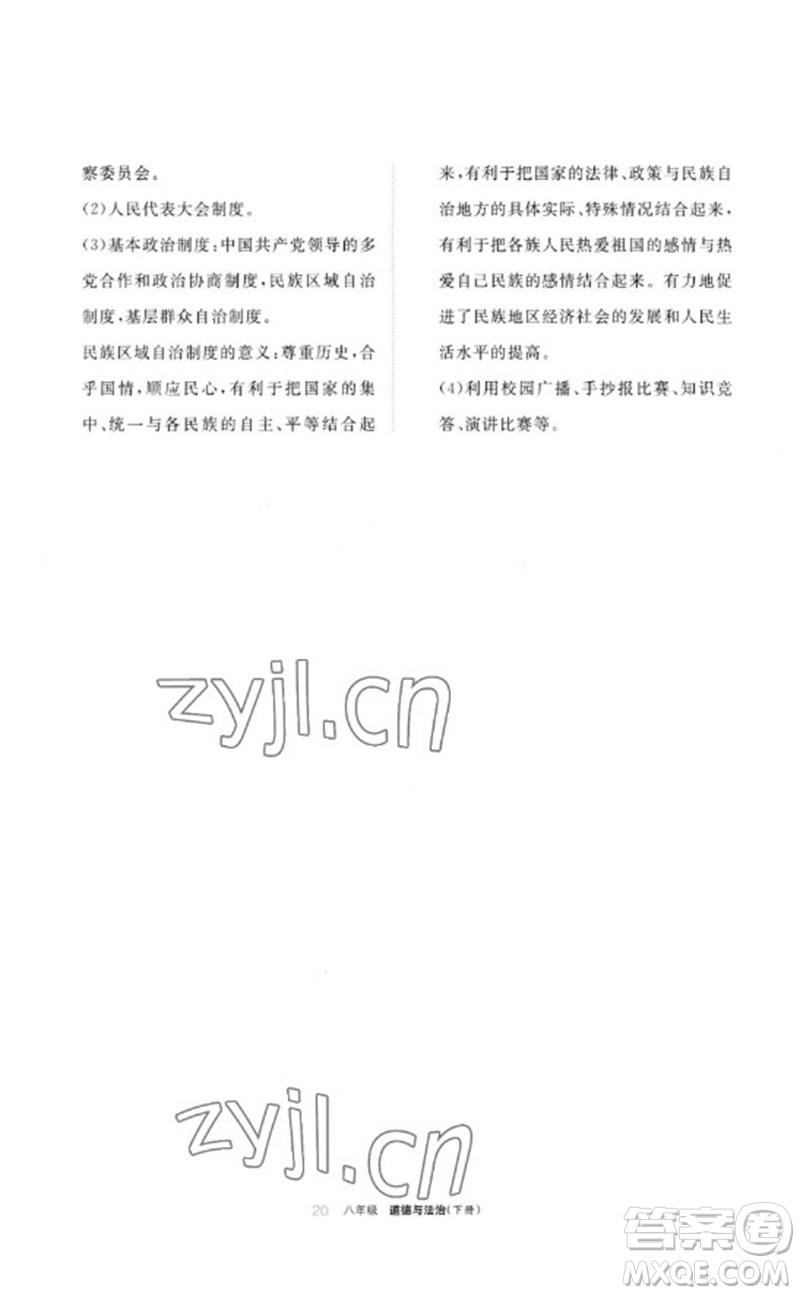 寧夏人民教育出版社2023學習之友八年級道德與法治下冊人教版參考答案