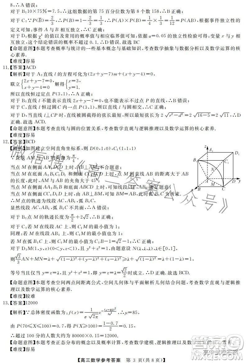 天壹名校聯(lián)盟2023屆高三5月沖刺壓軸大聯(lián)考數(shù)學(xué)試卷答案