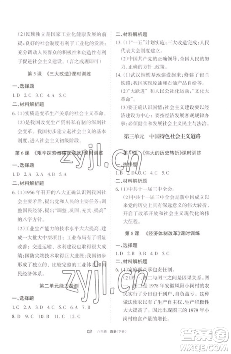 寧夏人民教育出版社2023學(xué)習(xí)之友八年級(jí)歷史下冊(cè)人教版參考答案