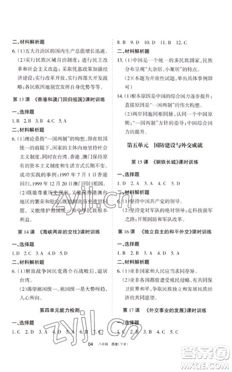 寧夏人民教育出版社2023學(xué)習(xí)之友八年級(jí)歷史下冊(cè)人教版參考答案