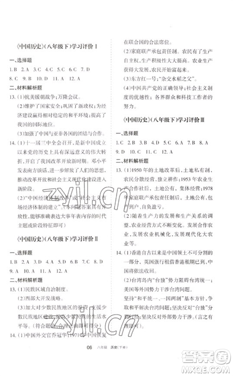 寧夏人民教育出版社2023學(xué)習(xí)之友八年級(jí)歷史下冊(cè)人教版參考答案