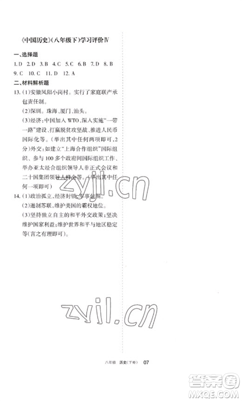 寧夏人民教育出版社2023學(xué)習(xí)之友八年級(jí)歷史下冊(cè)人教版參考答案