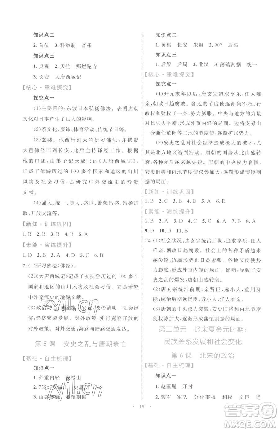 內(nèi)蒙古教育出版社2023初中同步學(xué)習(xí)目標(biāo)與檢測七年級下冊歷史人教版參考答案