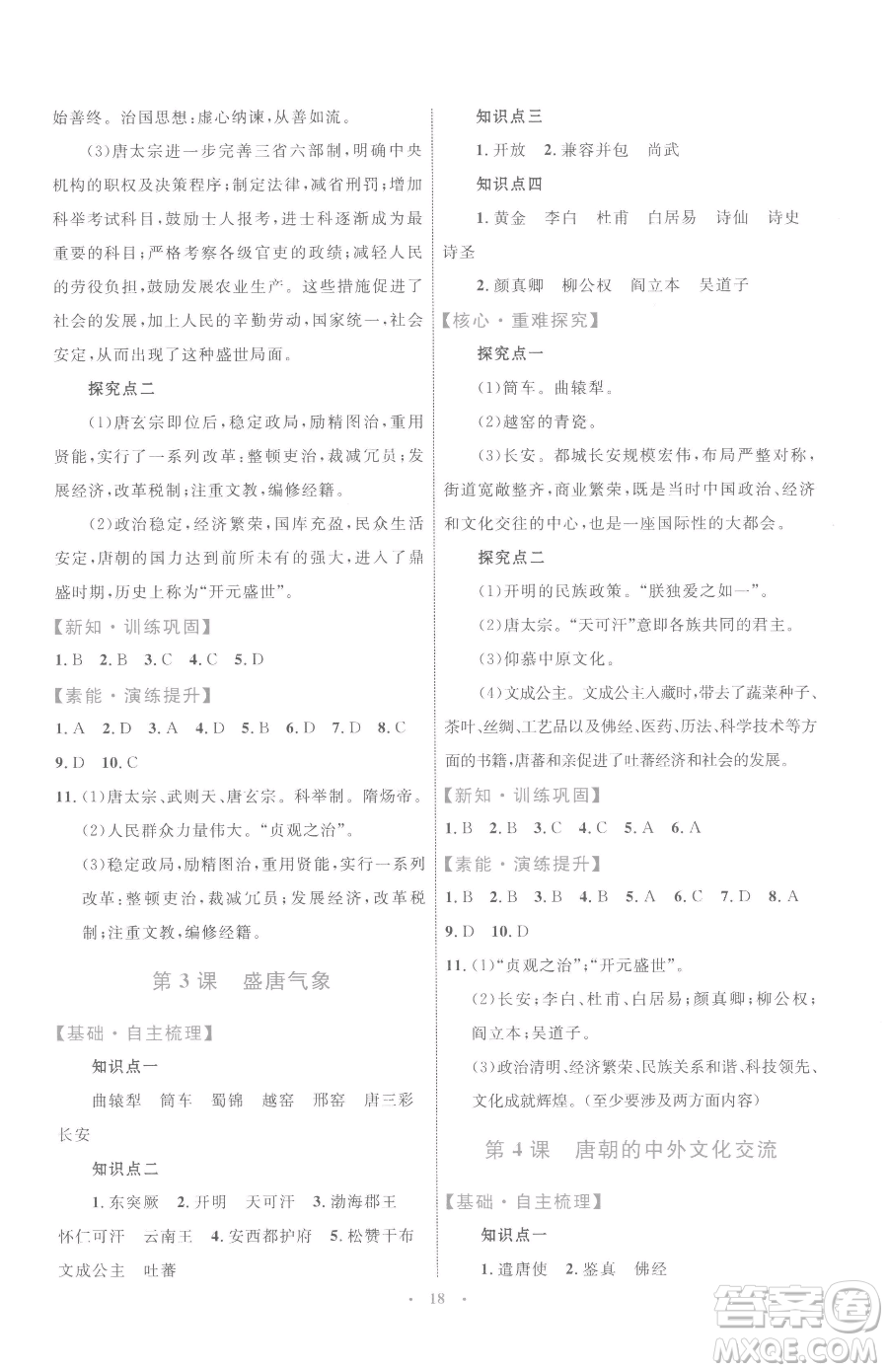 內(nèi)蒙古教育出版社2023初中同步學(xué)習(xí)目標(biāo)與檢測七年級下冊歷史人教版參考答案