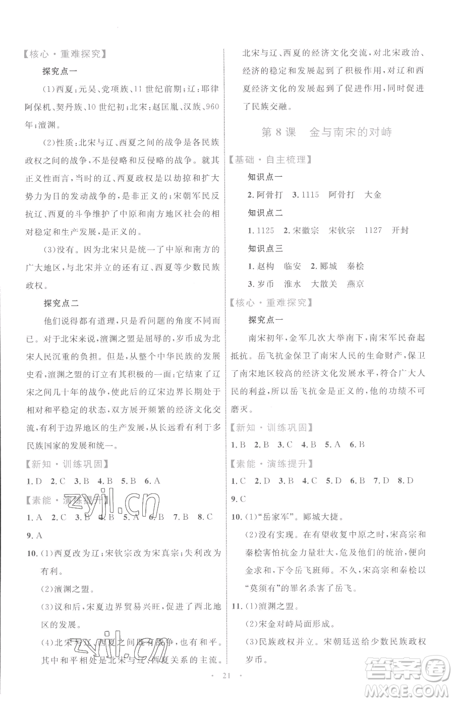 內(nèi)蒙古教育出版社2023初中同步學(xué)習(xí)目標(biāo)與檢測七年級下冊歷史人教版參考答案