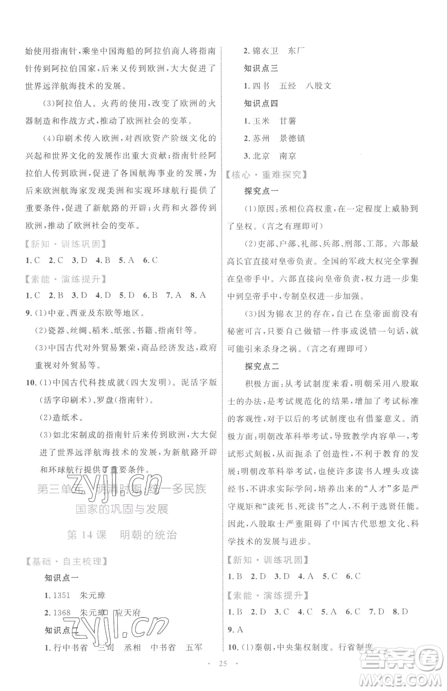 內(nèi)蒙古教育出版社2023初中同步學(xué)習(xí)目標(biāo)與檢測七年級下冊歷史人教版參考答案