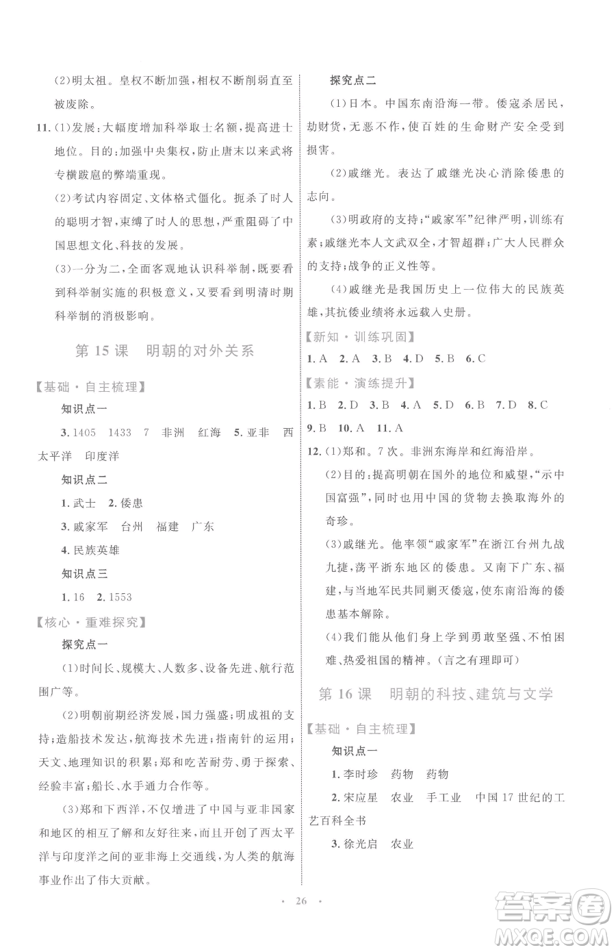 內(nèi)蒙古教育出版社2023初中同步學(xué)習(xí)目標(biāo)與檢測七年級下冊歷史人教版參考答案