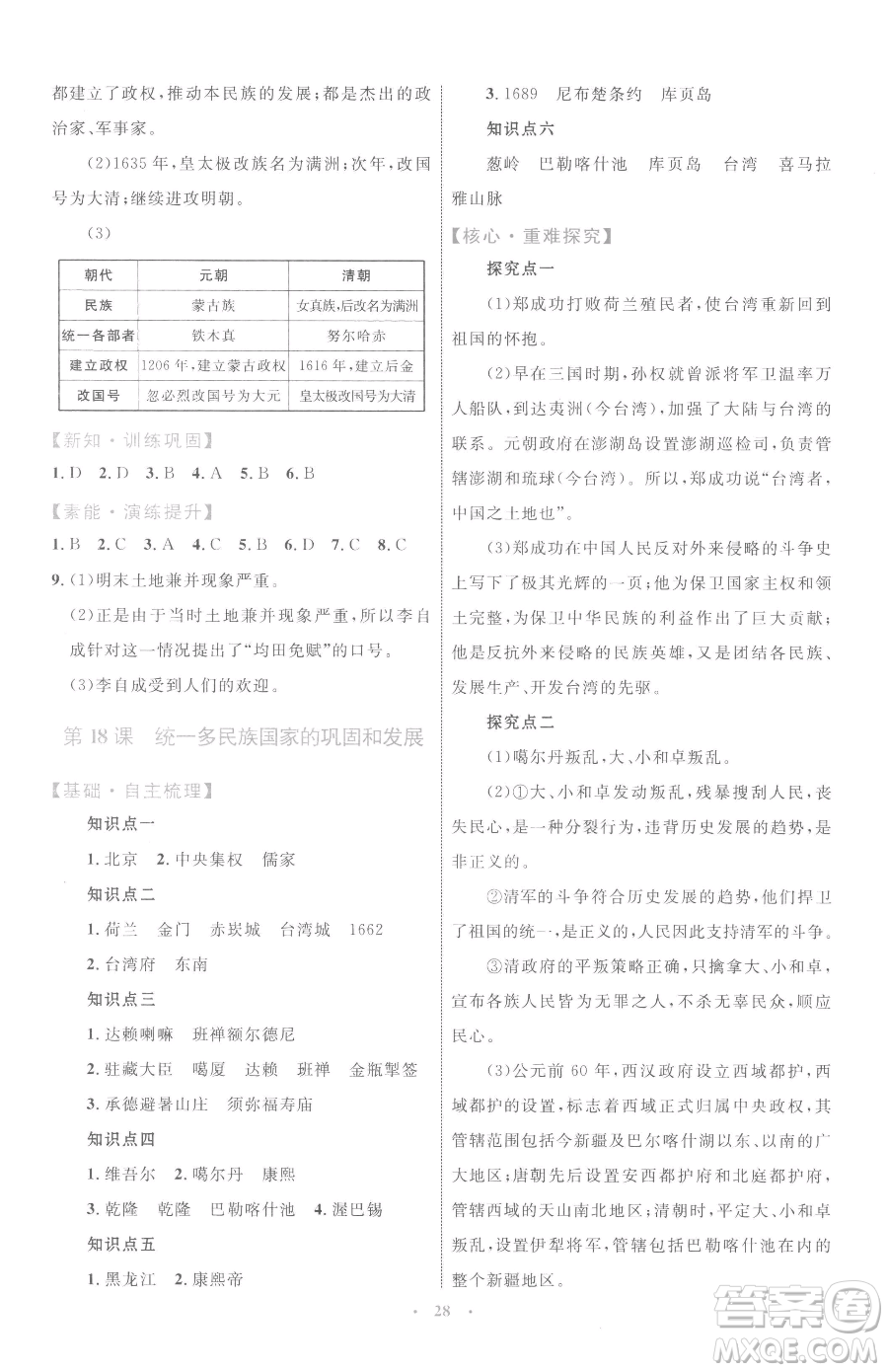 內(nèi)蒙古教育出版社2023初中同步學(xué)習(xí)目標(biāo)與檢測七年級下冊歷史人教版參考答案