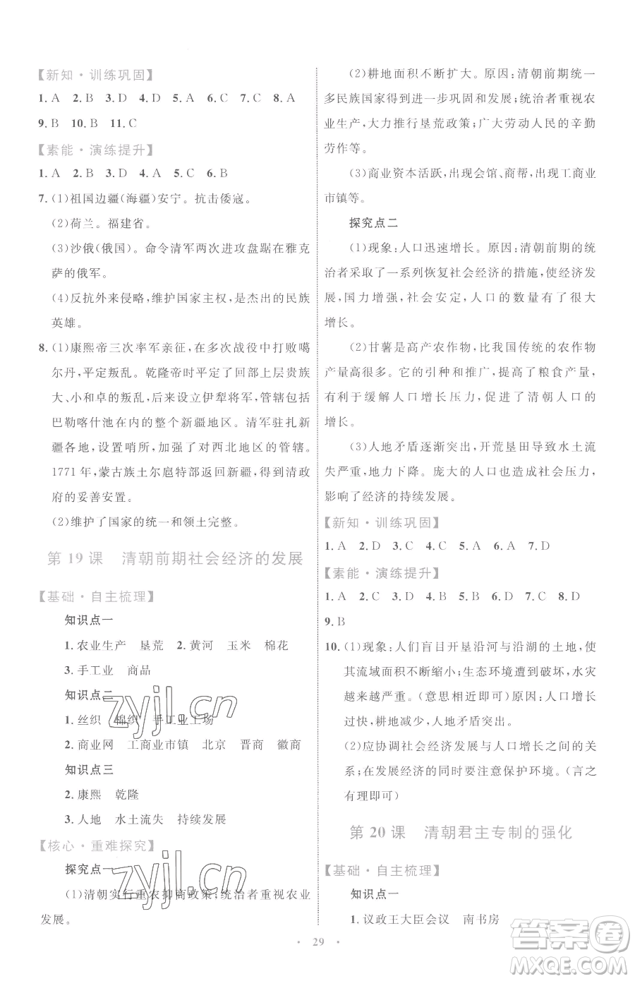 內(nèi)蒙古教育出版社2023初中同步學(xué)習(xí)目標(biāo)與檢測七年級下冊歷史人教版參考答案