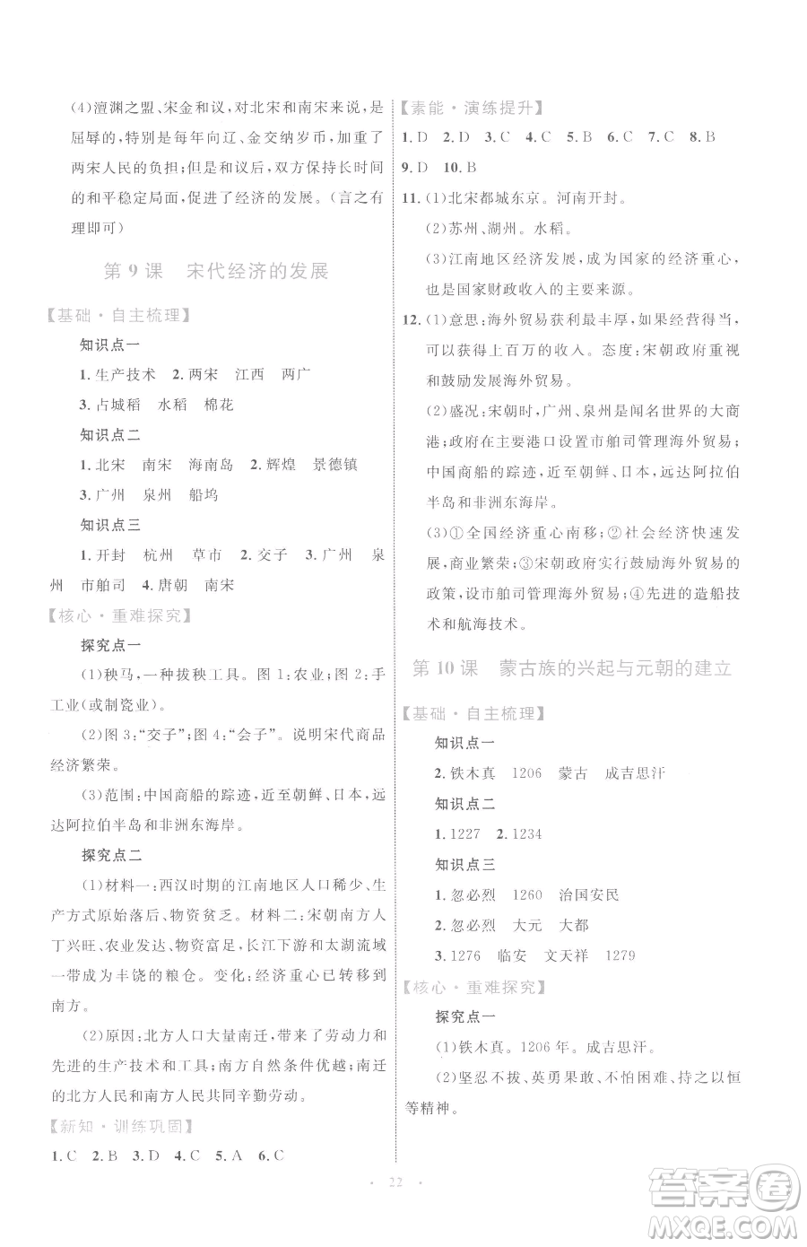 內(nèi)蒙古教育出版社2023初中同步學(xué)習(xí)目標(biāo)與檢測七年級下冊歷史人教版參考答案