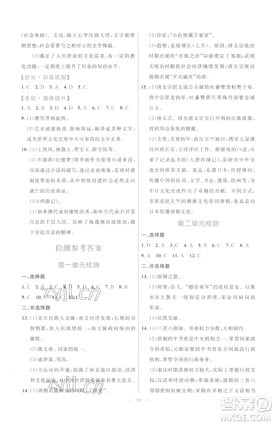 內(nèi)蒙古教育出版社2023初中同步學(xué)習(xí)目標(biāo)與檢測七年級下冊歷史人教版參考答案