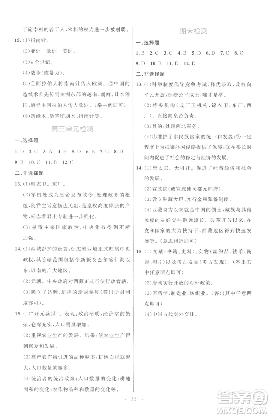 內(nèi)蒙古教育出版社2023初中同步學(xué)習(xí)目標(biāo)與檢測七年級下冊歷史人教版參考答案