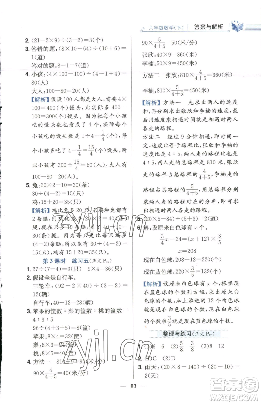 陜西人民教育出版社2023小學教材全練六年級下冊數(shù)學江蘇版參考答案