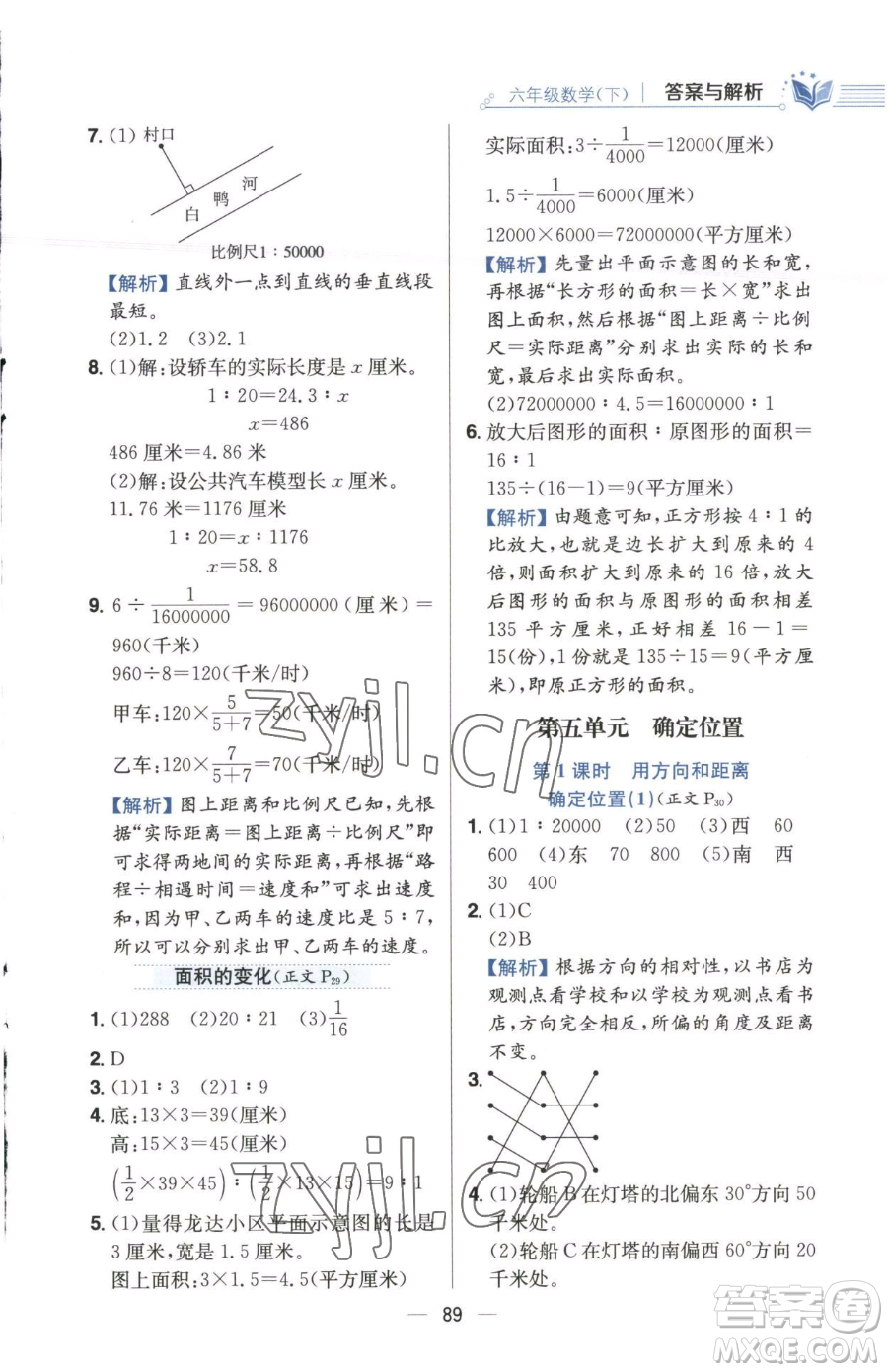 陜西人民教育出版社2023小學教材全練六年級下冊數(shù)學江蘇版參考答案