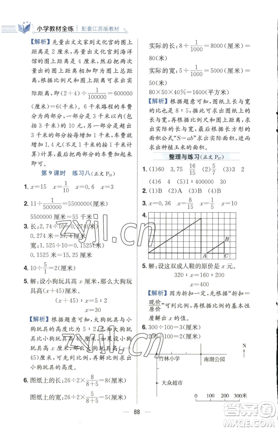 陜西人民教育出版社2023小學教材全練六年級下冊數(shù)學江蘇版參考答案