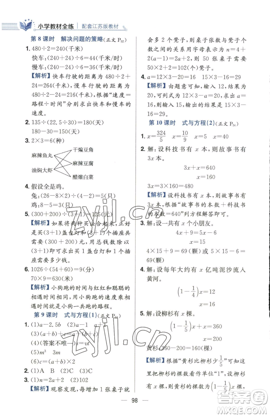 陜西人民教育出版社2023小學教材全練六年級下冊數(shù)學江蘇版參考答案