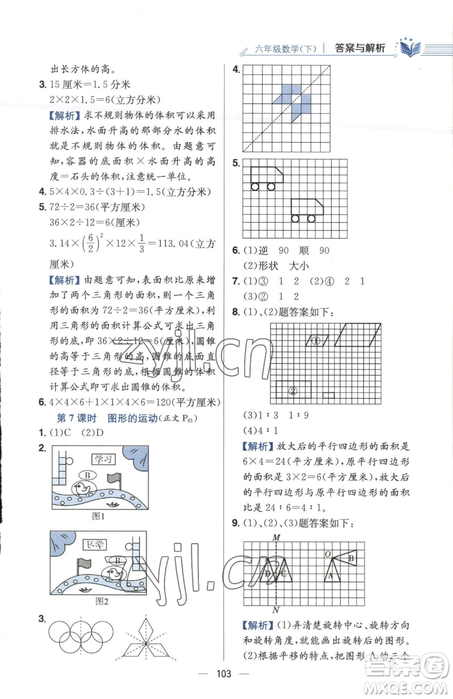 陜西人民教育出版社2023小學教材全練六年級下冊數(shù)學江蘇版參考答案