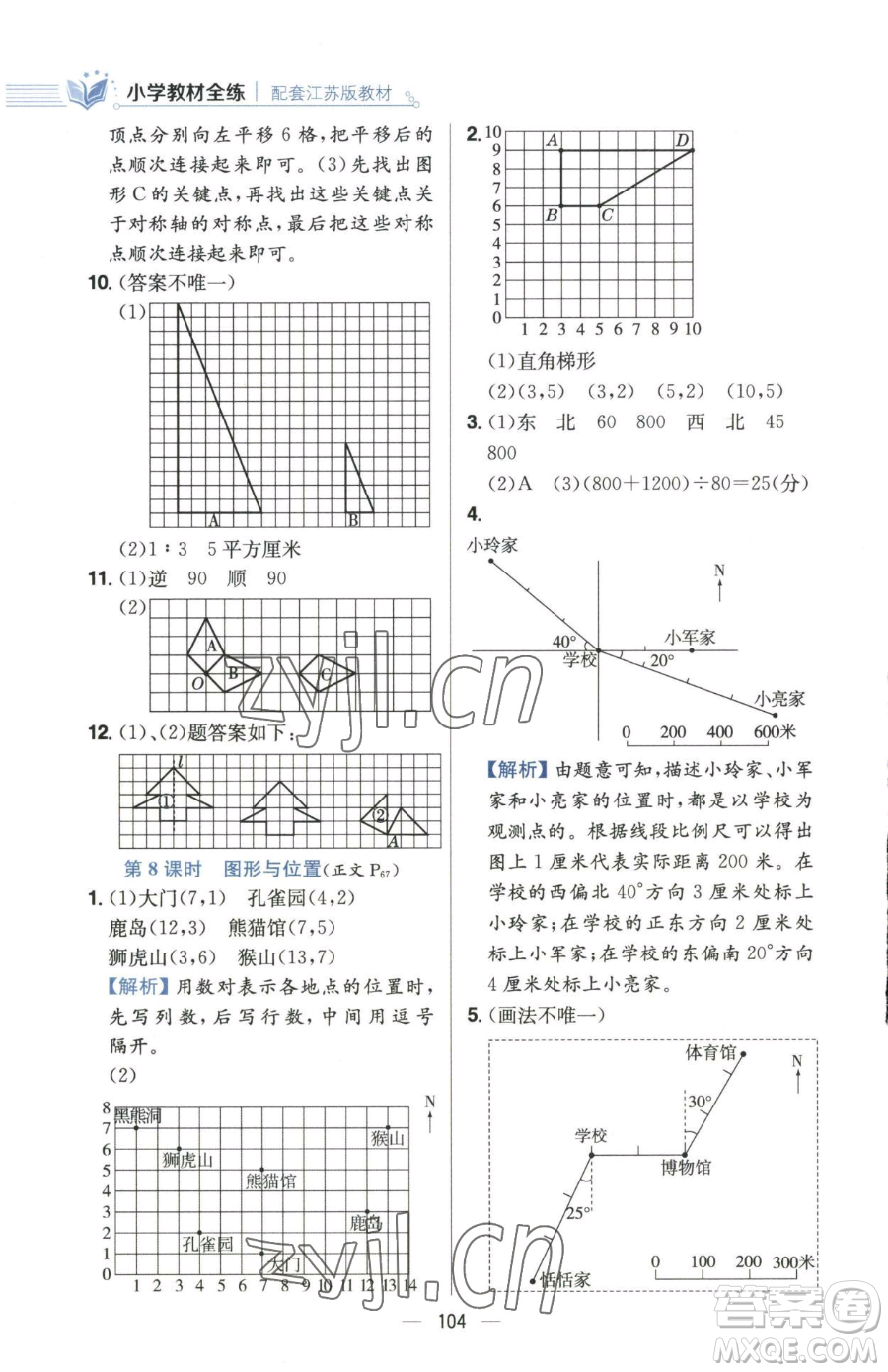 陜西人民教育出版社2023小學教材全練六年級下冊數(shù)學江蘇版參考答案