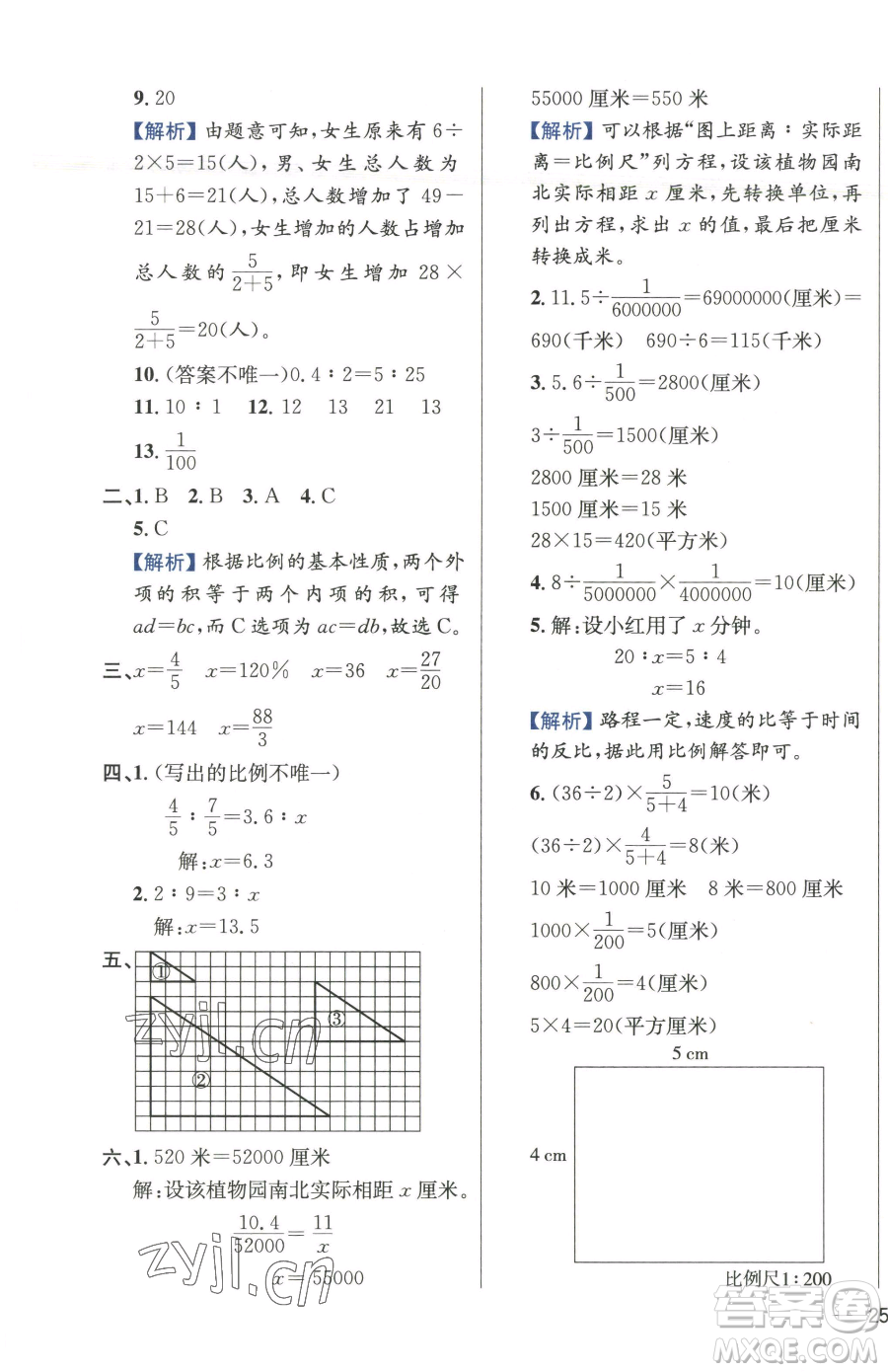 陜西人民教育出版社2023小學教材全練六年級下冊數(shù)學江蘇版參考答案