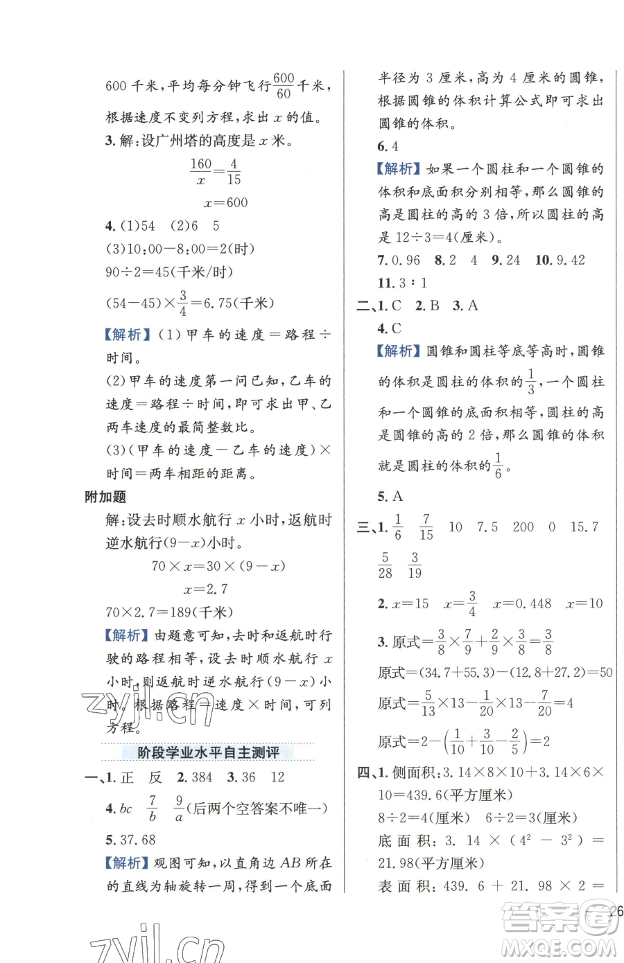 陜西人民教育出版社2023小學教材全練六年級下冊數(shù)學江蘇版參考答案