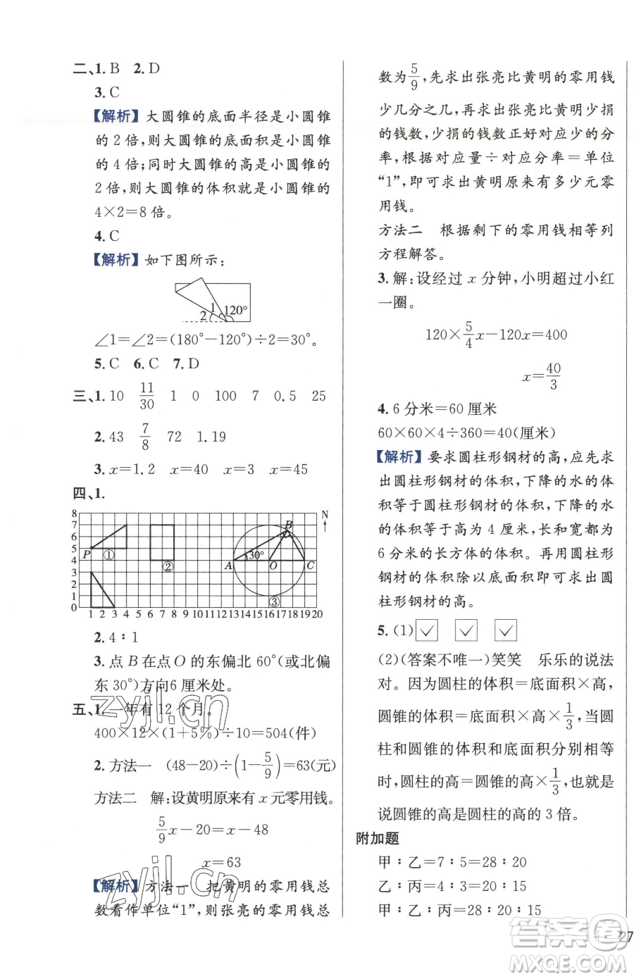 陜西人民教育出版社2023小學教材全練六年級下冊數(shù)學江蘇版參考答案