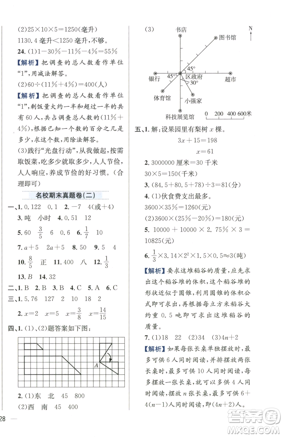 陜西人民教育出版社2023小學教材全練六年級下冊數(shù)學江蘇版參考答案