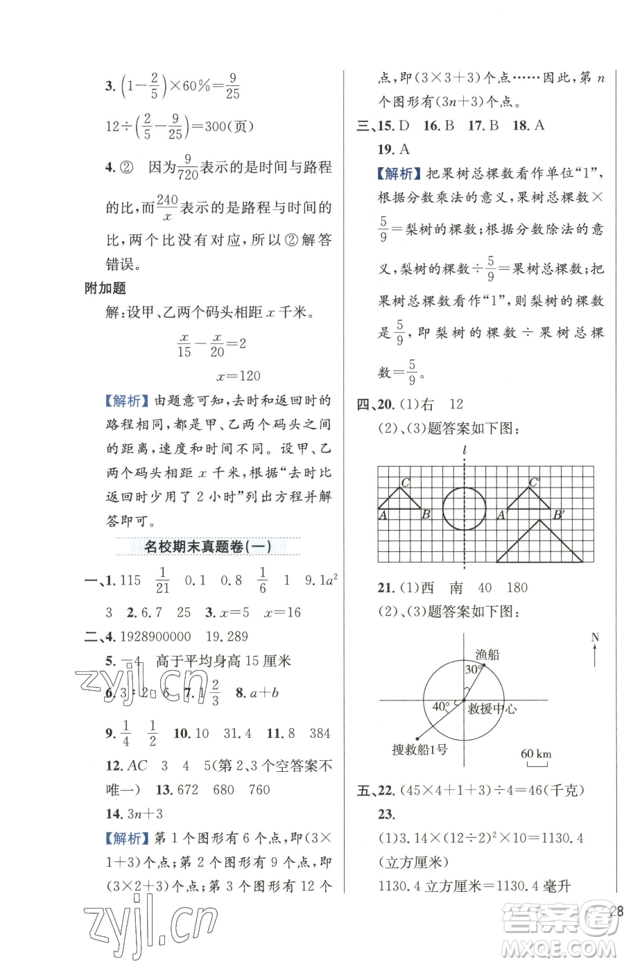 陜西人民教育出版社2023小學教材全練六年級下冊數(shù)學江蘇版參考答案