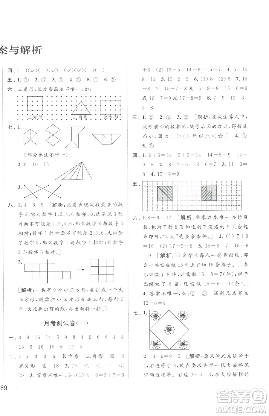 北京教育出版社2023同步跟蹤全程檢測(cè)一年級(jí)下冊(cè)數(shù)學(xué)蘇教版參考答案